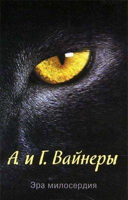 милосердие