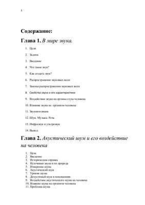 звук звук