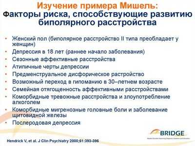Исследование показало высокую нагрузку на рецепторов у пациентов с биполярным расстройством